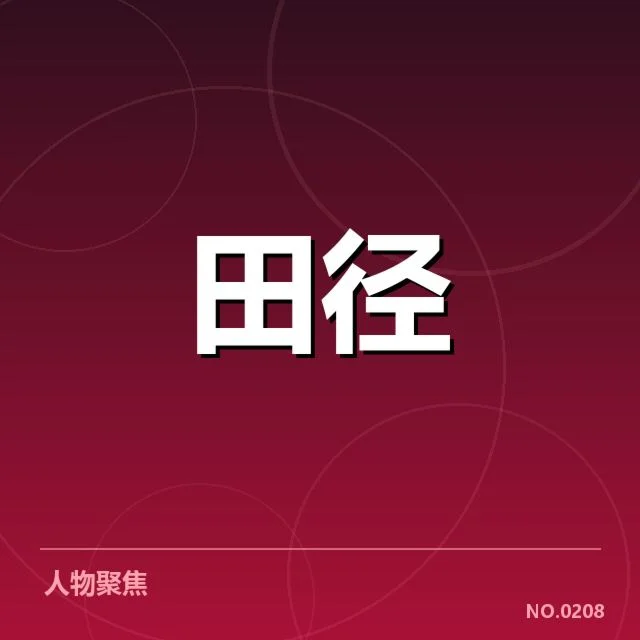 接力队阵容磨合背后,队员调整如何影响比赛表现